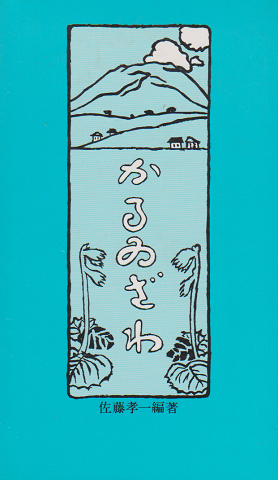 かるゐざわ