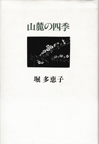 山麓の四季