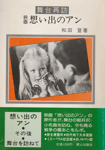 舞台再訪映画想い出のアン