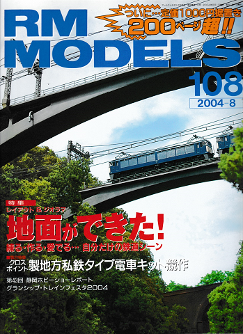 RM MODELS 108
