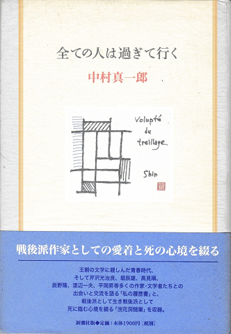 全ての人は過ぎて行く