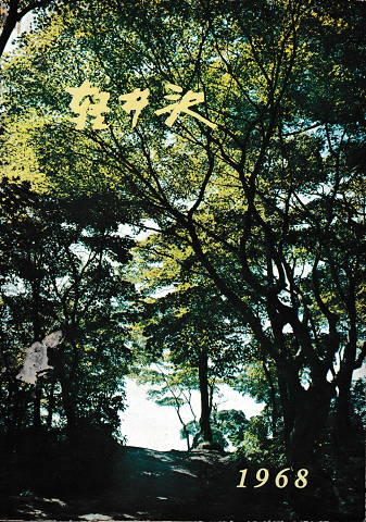 町勢要覧　軽井沢　1968年版