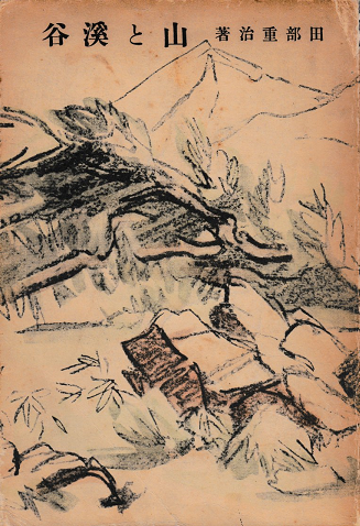 山と渓谷