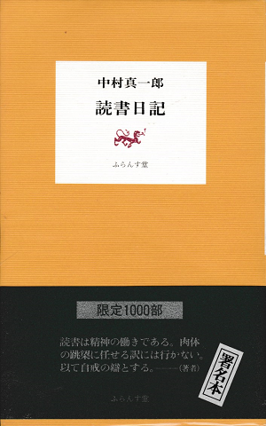 読書日記