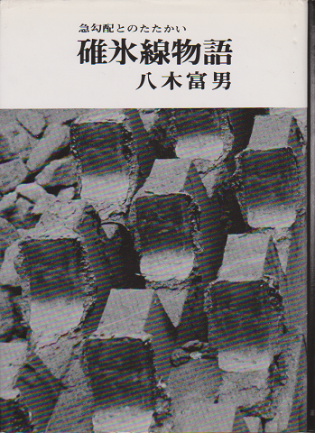 碓氷線物語 : 急勾配とのたたかい