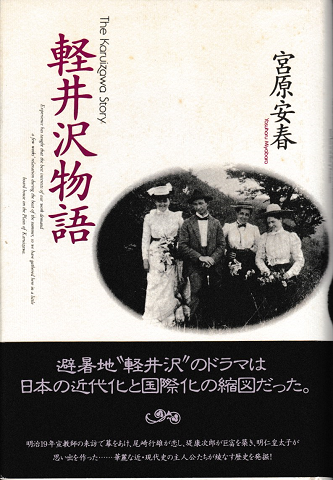軽井沢物語