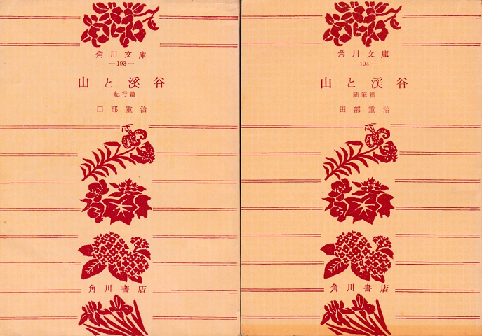 山と渓谷<193:紀行篇、194:随筆篇>2冊セット