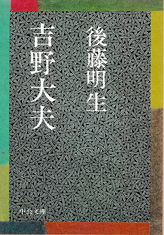 吉野大夫