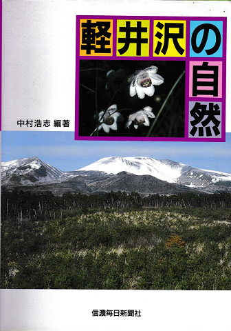 軽井沢の自然