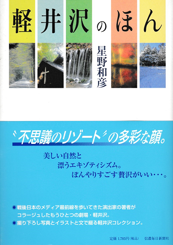 軽井沢のほん