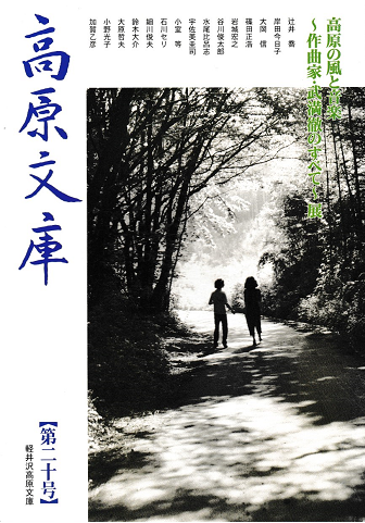 高原文庫 第21号2006夏季特別展 <没後10周年記念 復活した遠藤周作と狐狸庵展>