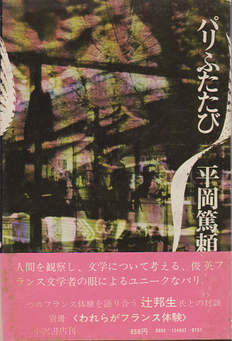パリふたたび