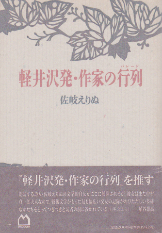 軽井沢発・作家の行列