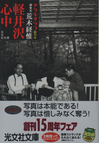 軽井沢心中
