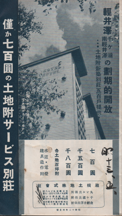 軽井沢千ヶ滝別荘パンフ