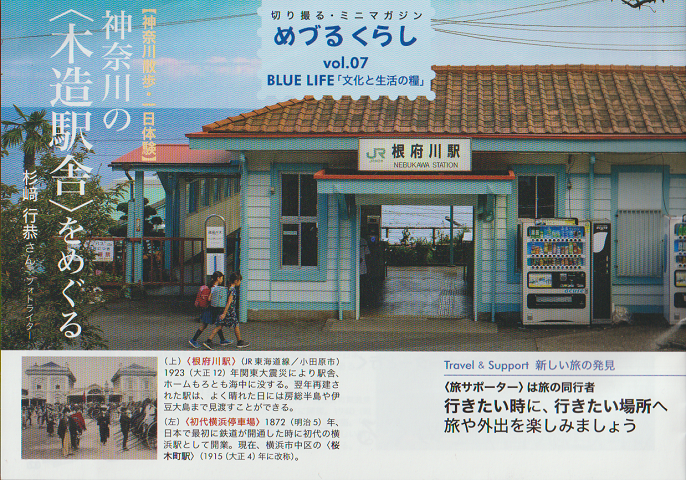 めづるくらし 切り撮る・ミニマガジン vol.07 BLUE LIFE「文化と生活の糧」