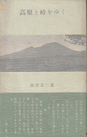 高原と峠をゆく
