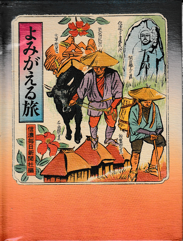 よみがえる旅