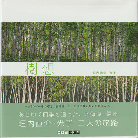 樹想