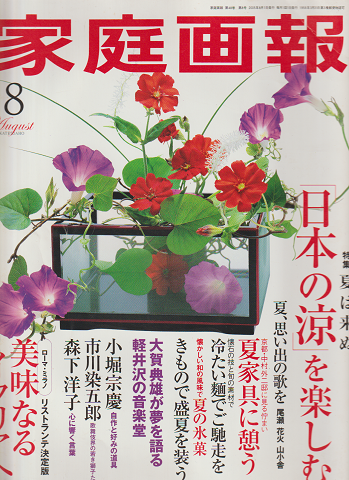 家庭画報　第48巻第8号2005年8月号