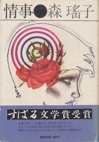 情事