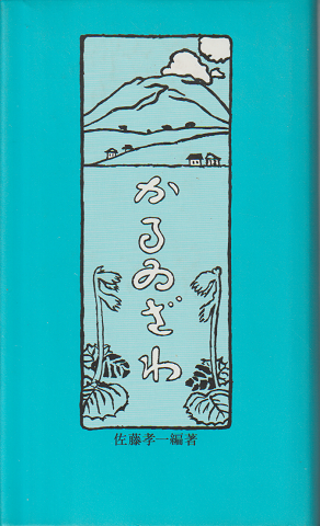 かるゐざわ