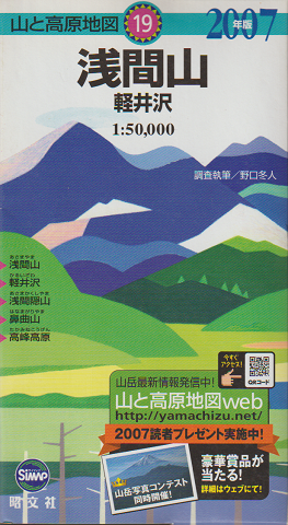 浅間山・軽井沢