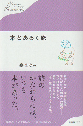 本とあるく旅