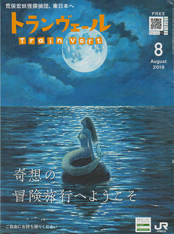 トランヴェール（2019.8月号）