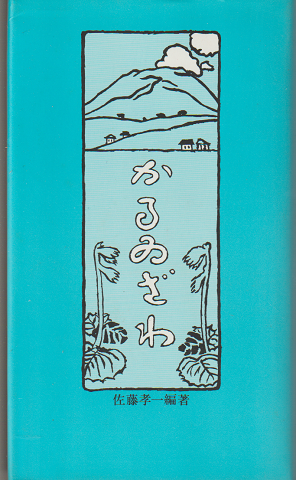 かるゐざわ