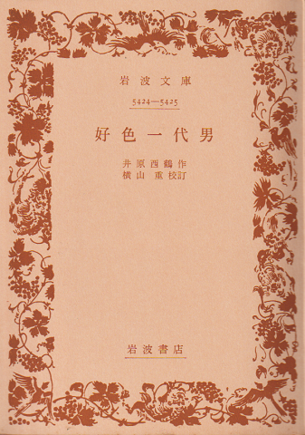 好色一代男