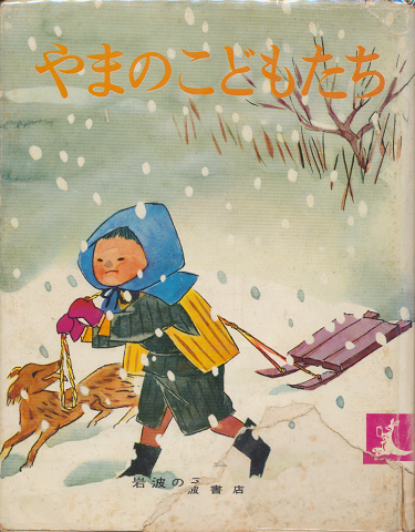 やまのこどもたち