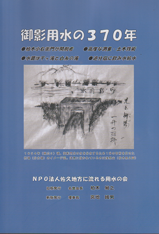 御影用水の370年