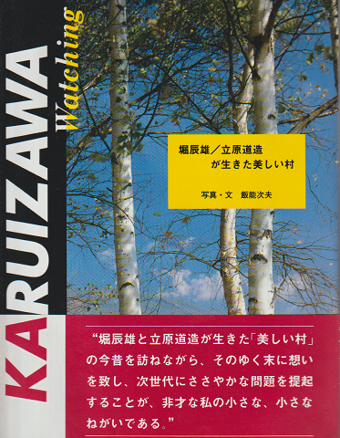 軽井沢ウォッチング
