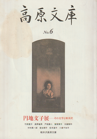 高原文庫 No.6