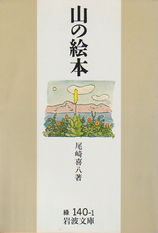 山の絵本