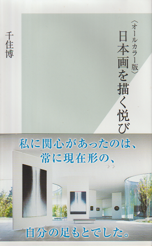 日本画を描く悦び : オールカラー版