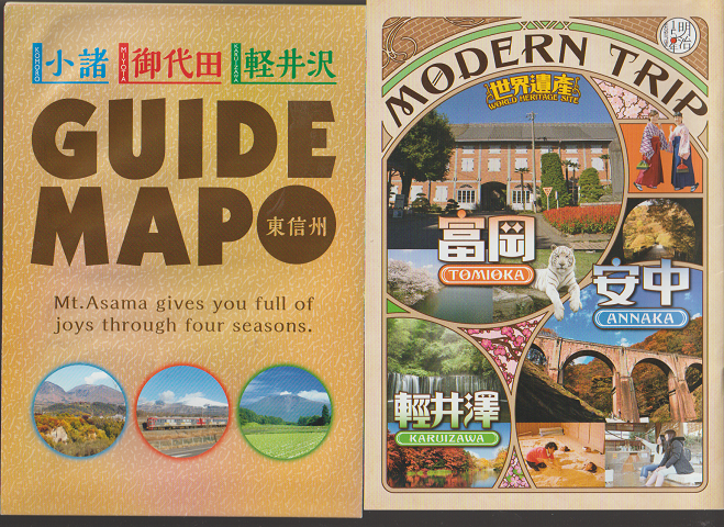 小諸 御代田 軽井沢 GUIDE MAP(English)Modern Trip Karuizawa (English)