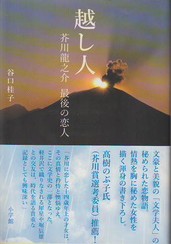 越し人