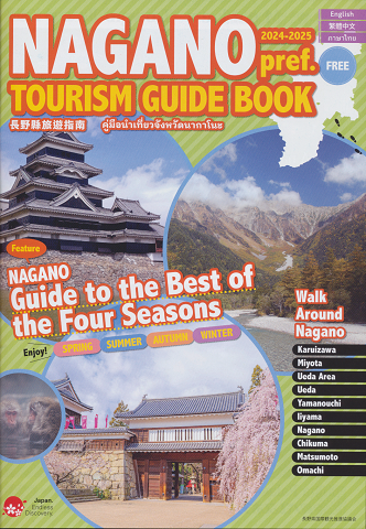 NAGANO pref. 2024-2025 TOURISM GUIDE BOOK