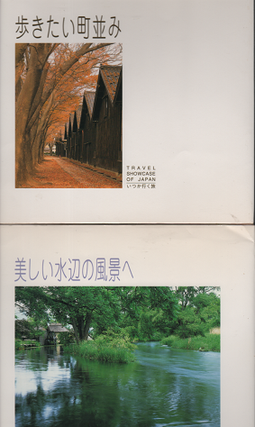 写真集 いつか行く旅 歩きたい町並み・美しい水辺の風景へ