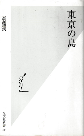 東京の島