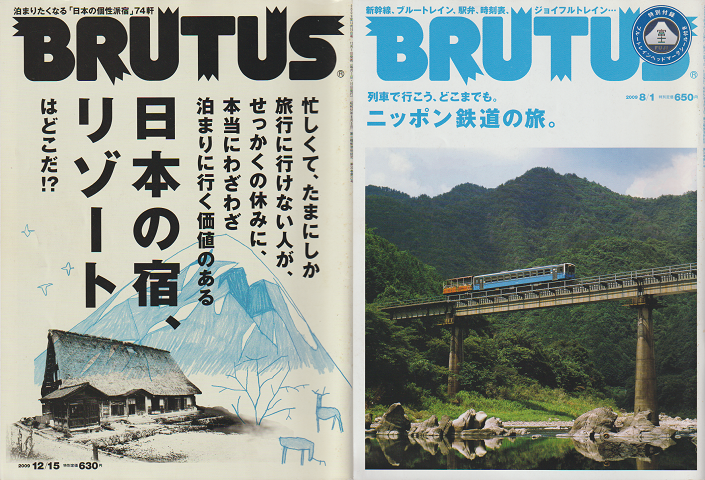 BRUTUS(no.667/no.676)2冊セット