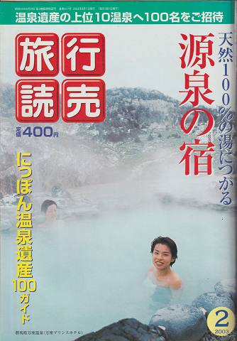 旅行読売(2003年2月号/通巻617号)