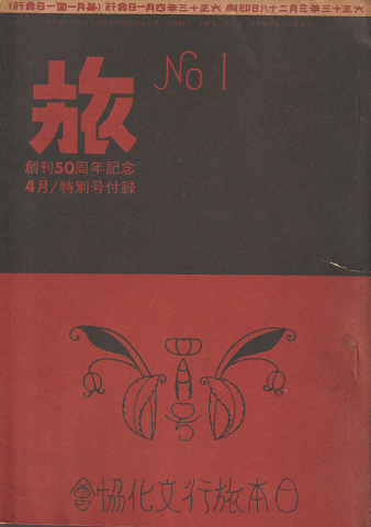 旅 No1 創刊号