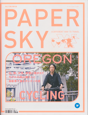Paper sky : a different way to travel : No..61 自転車で巡るオレゴンの旅