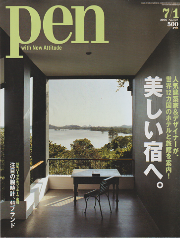 pen No.178(2006.7/1) 美しい宿へ。