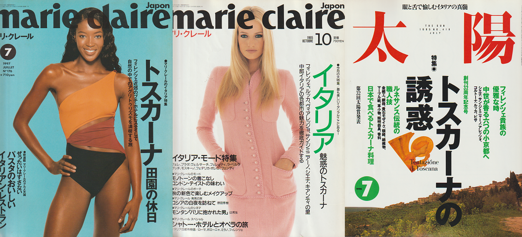 「marie claire japon(1997.7/1995.10) 」「太陽(1995.7)」 3冊セット