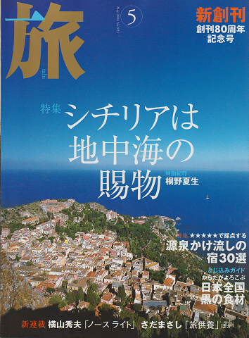 旅tabi(No.925/2004.5月号)