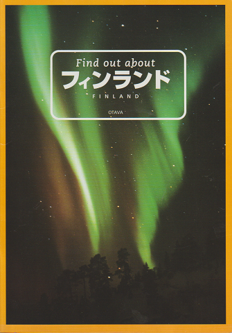 Find out about フィンランド FINLAND